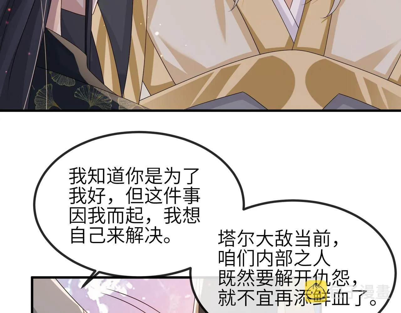 第71话是你输了 第48页
