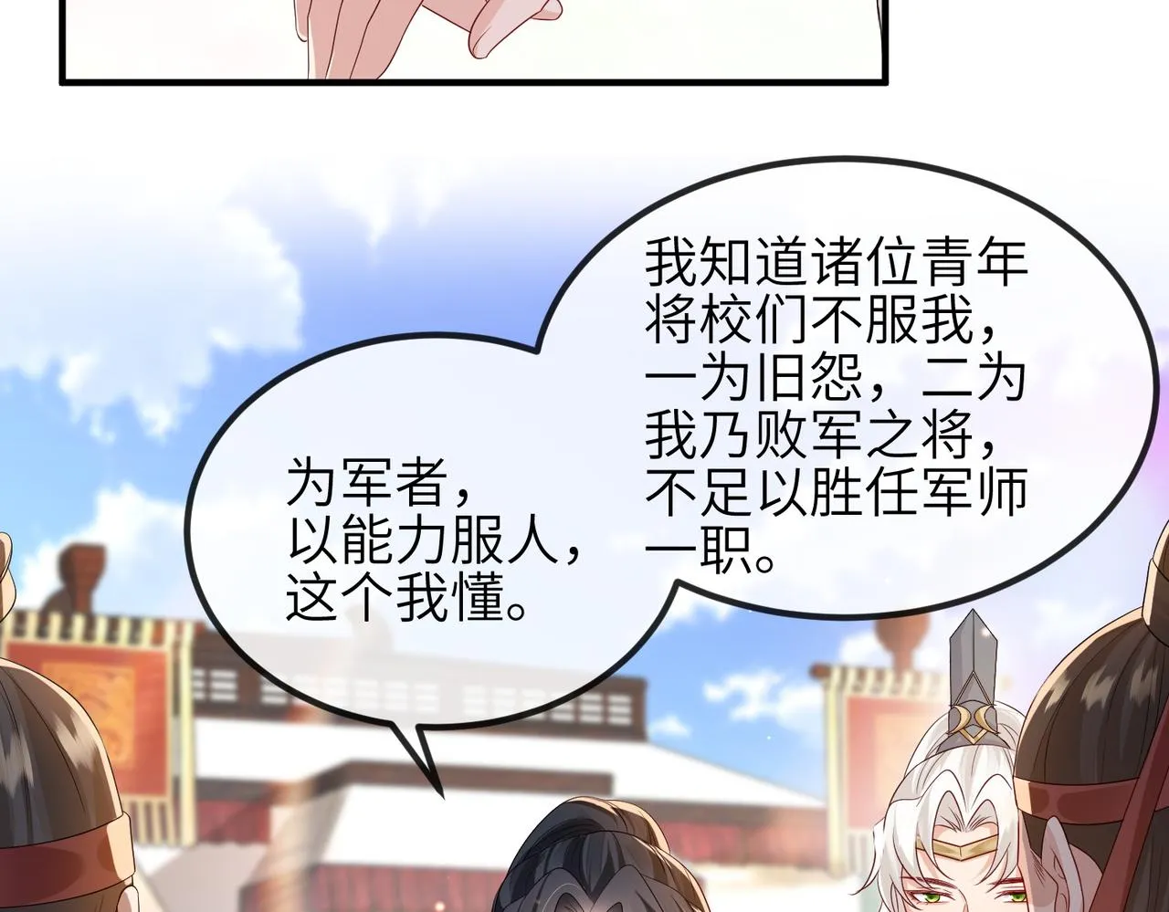 第71话是你输了 第52页