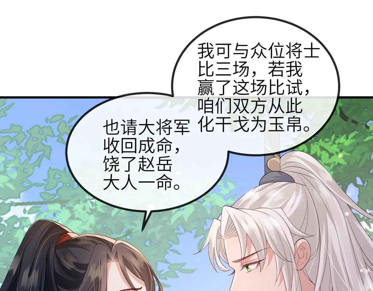 第71话是你输了 第55页