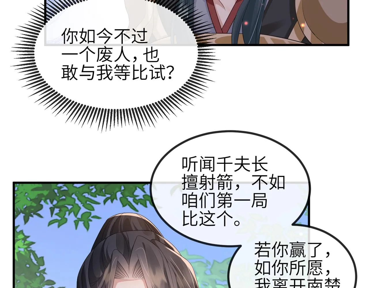 第71话是你输了 第58页