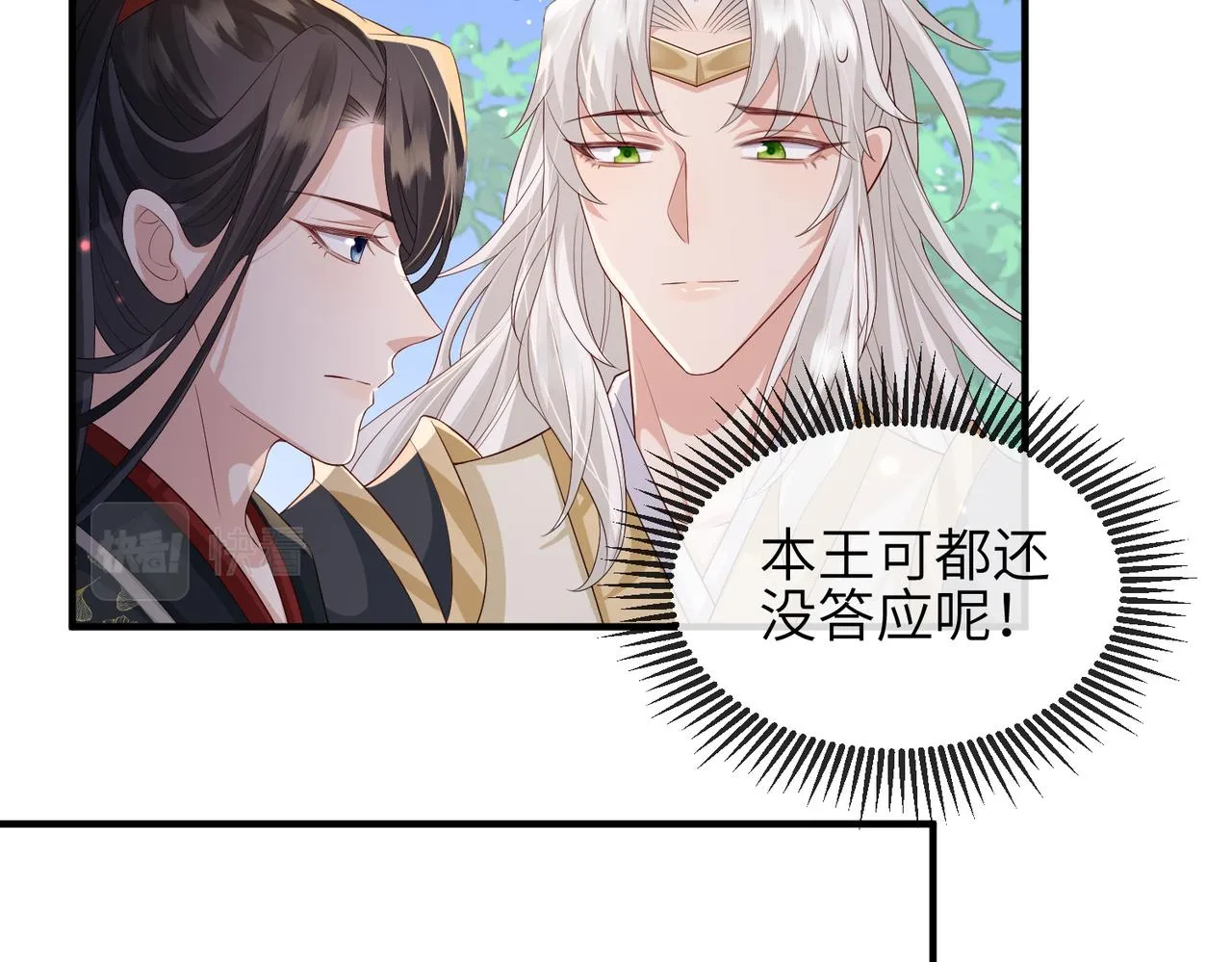 第71话是你输了 第62页