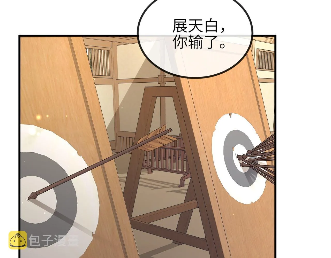第71话是你输了 第70页