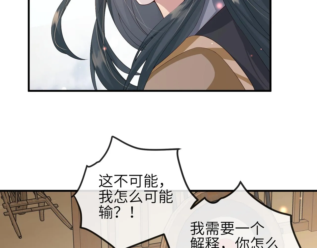第71话是你输了 第77页