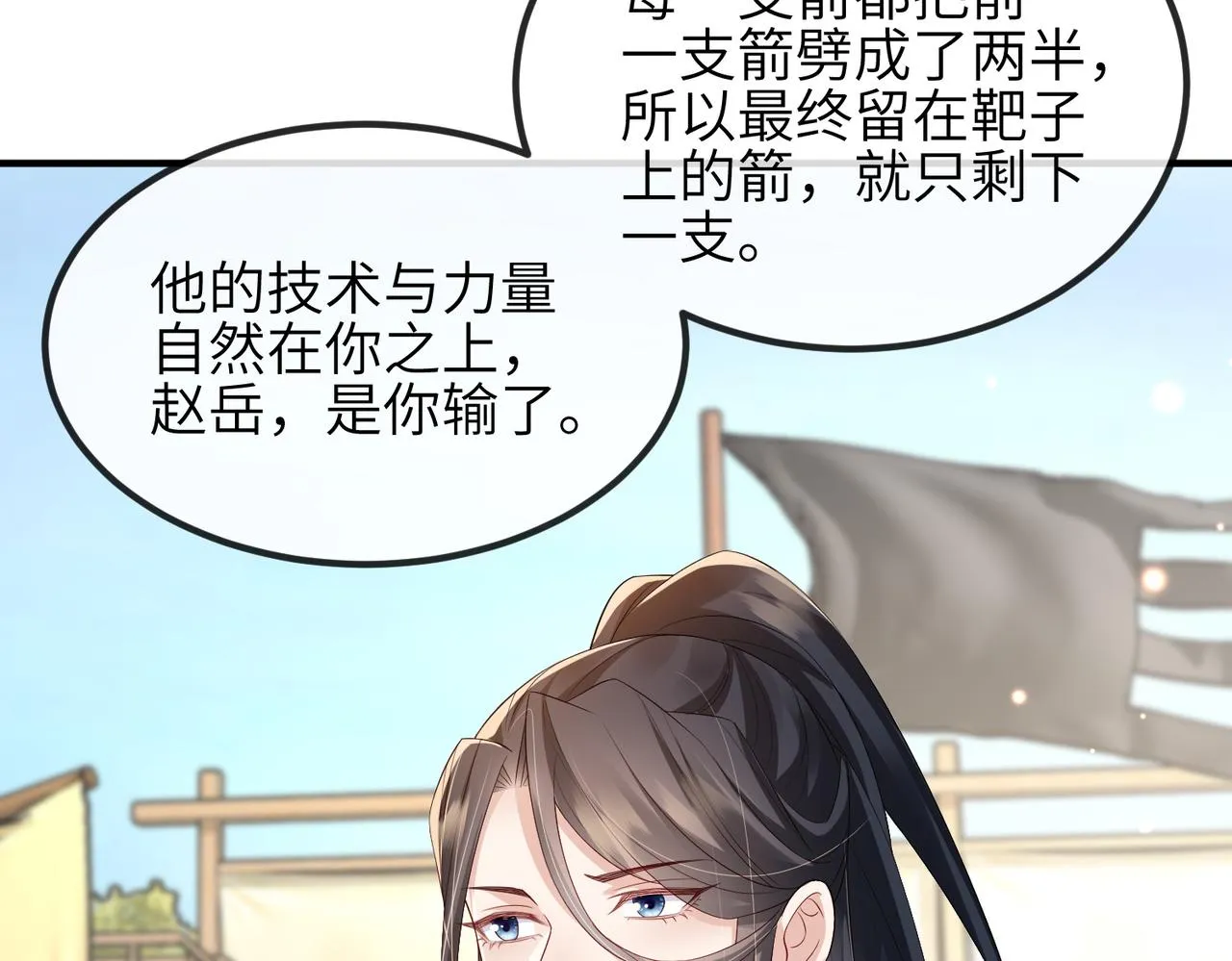 第71话是你输了 第83页