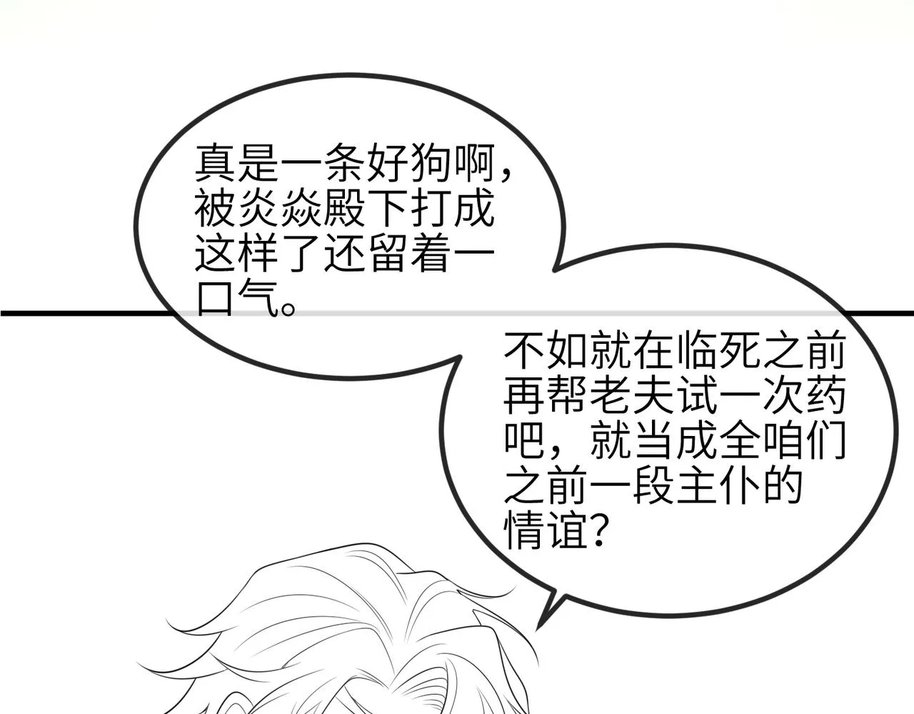 第71话是你输了 第88页