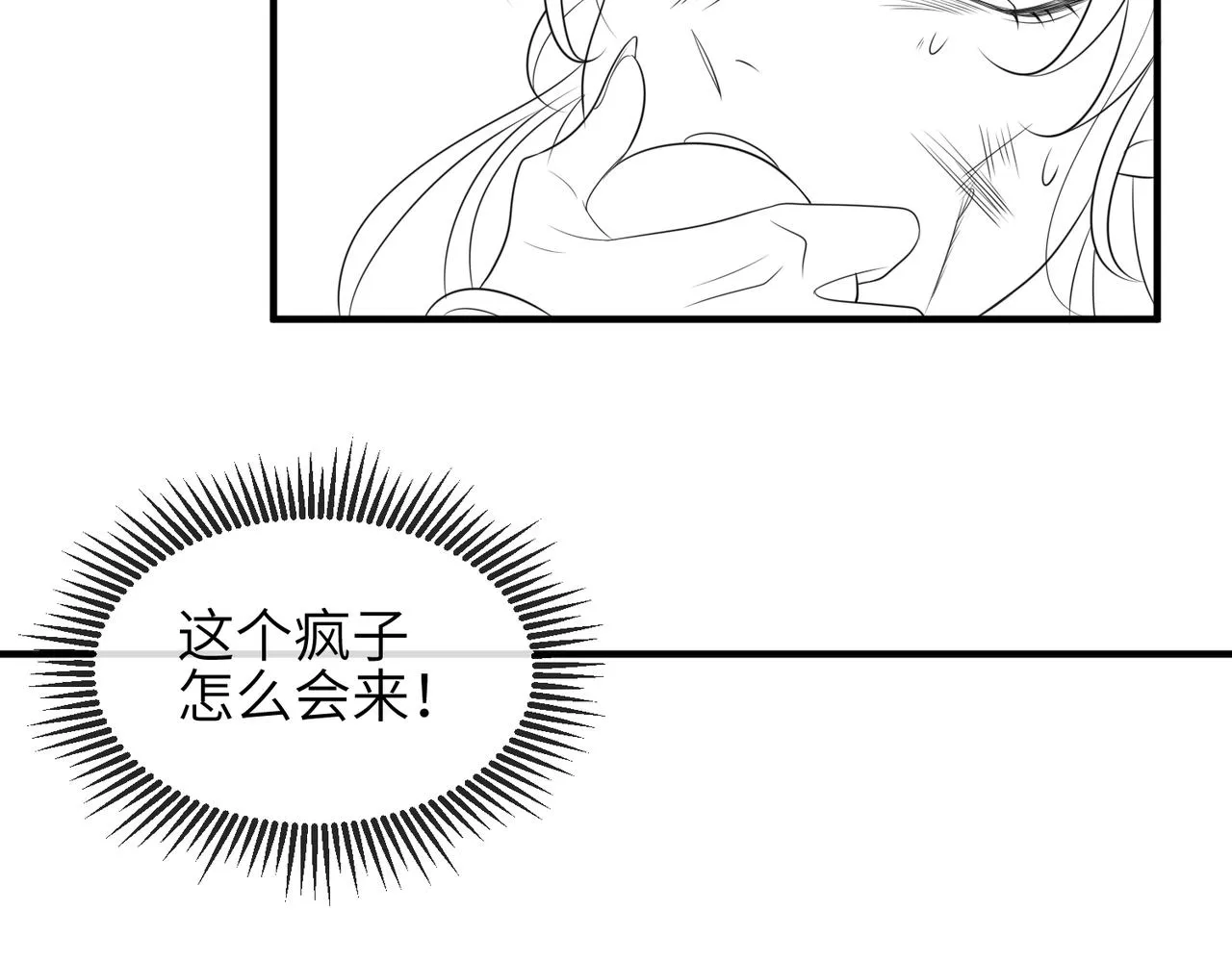 第71话是你输了 第91页