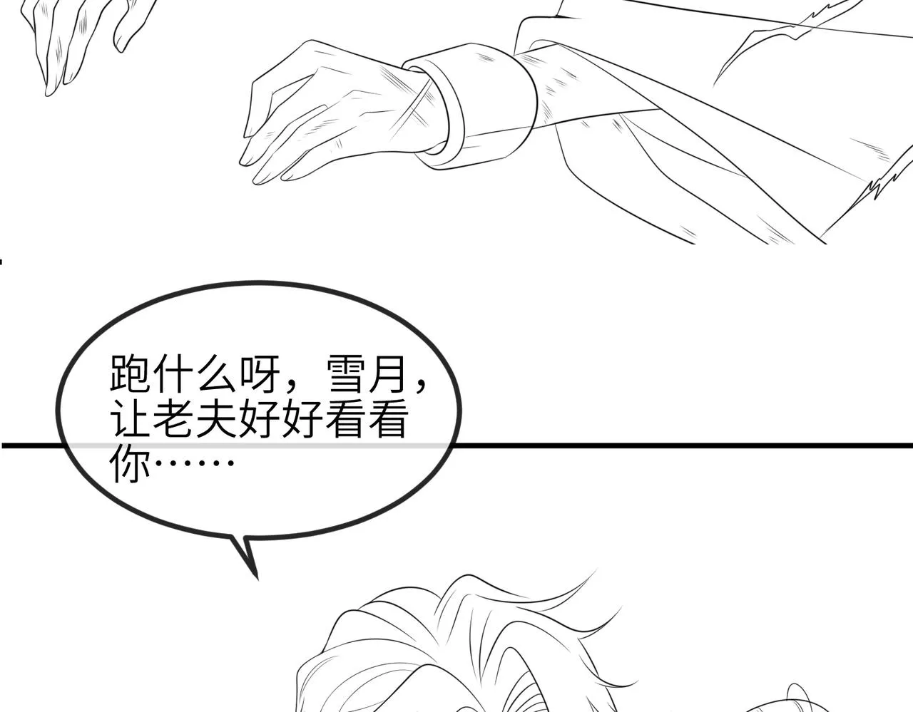 第71话是你输了 第93页