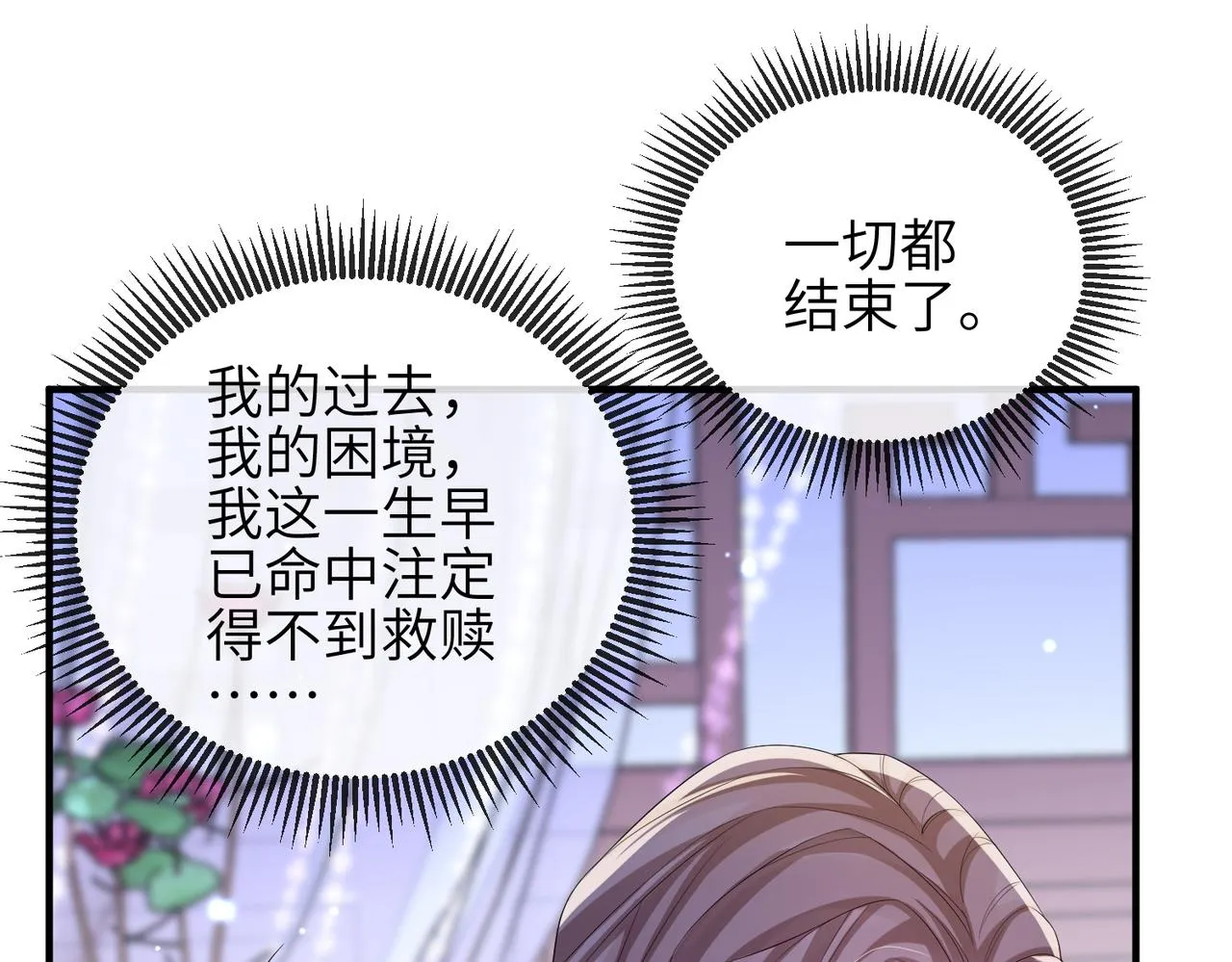 第68话妥协 第8页
