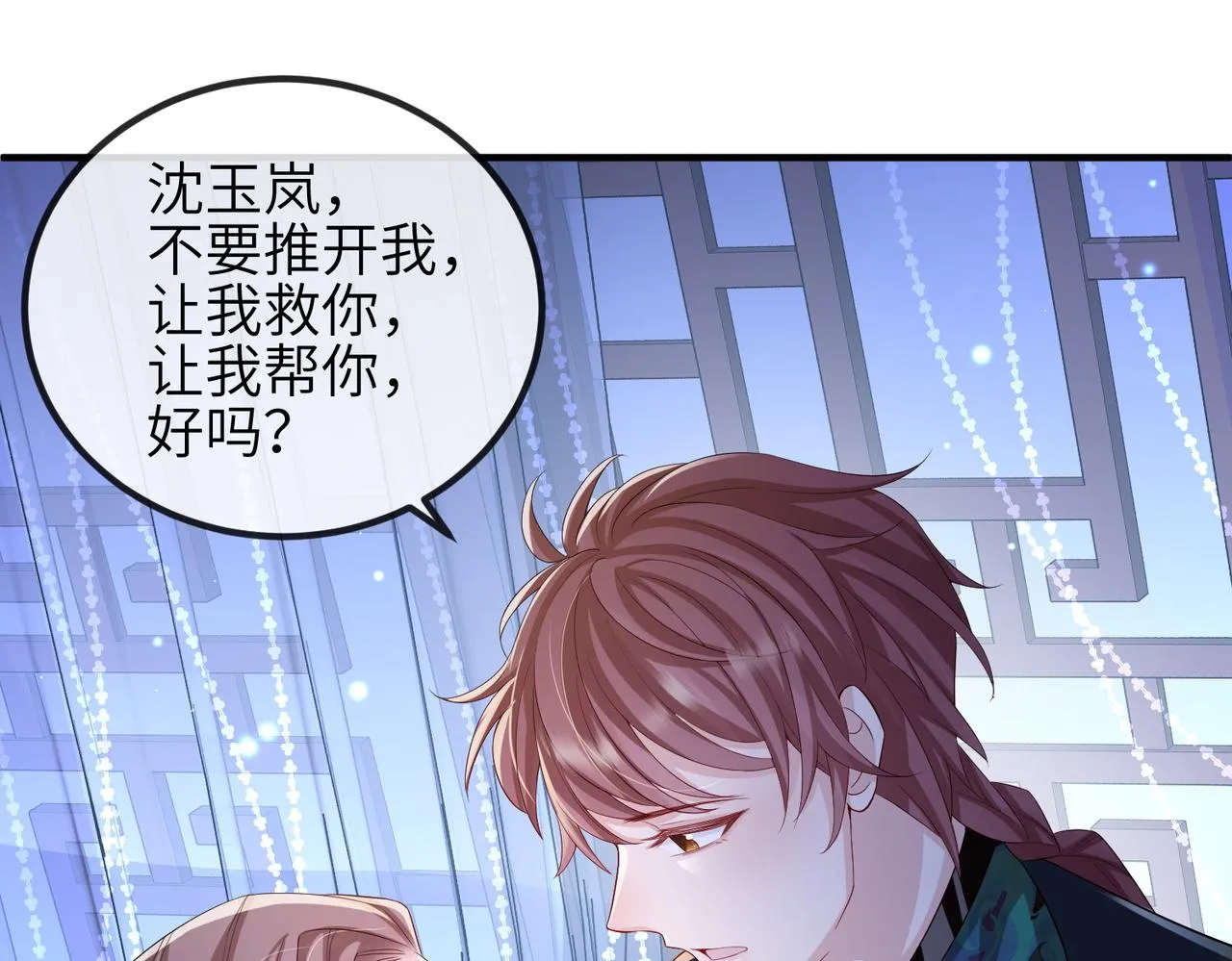 第68话妥协 第11页