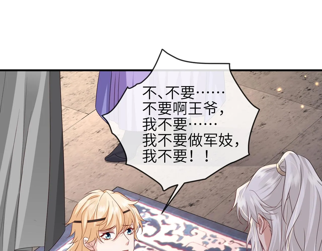 第68话妥协 第79页