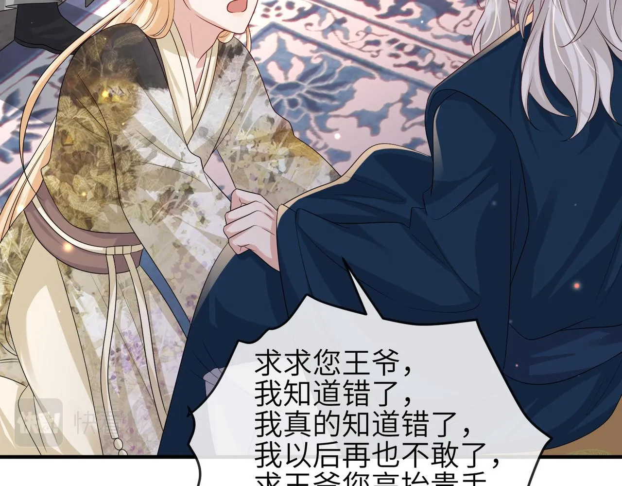 第68话妥协 第80页