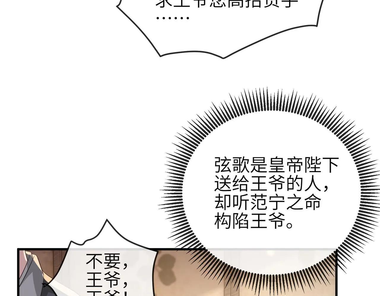 第68话妥协 第81页