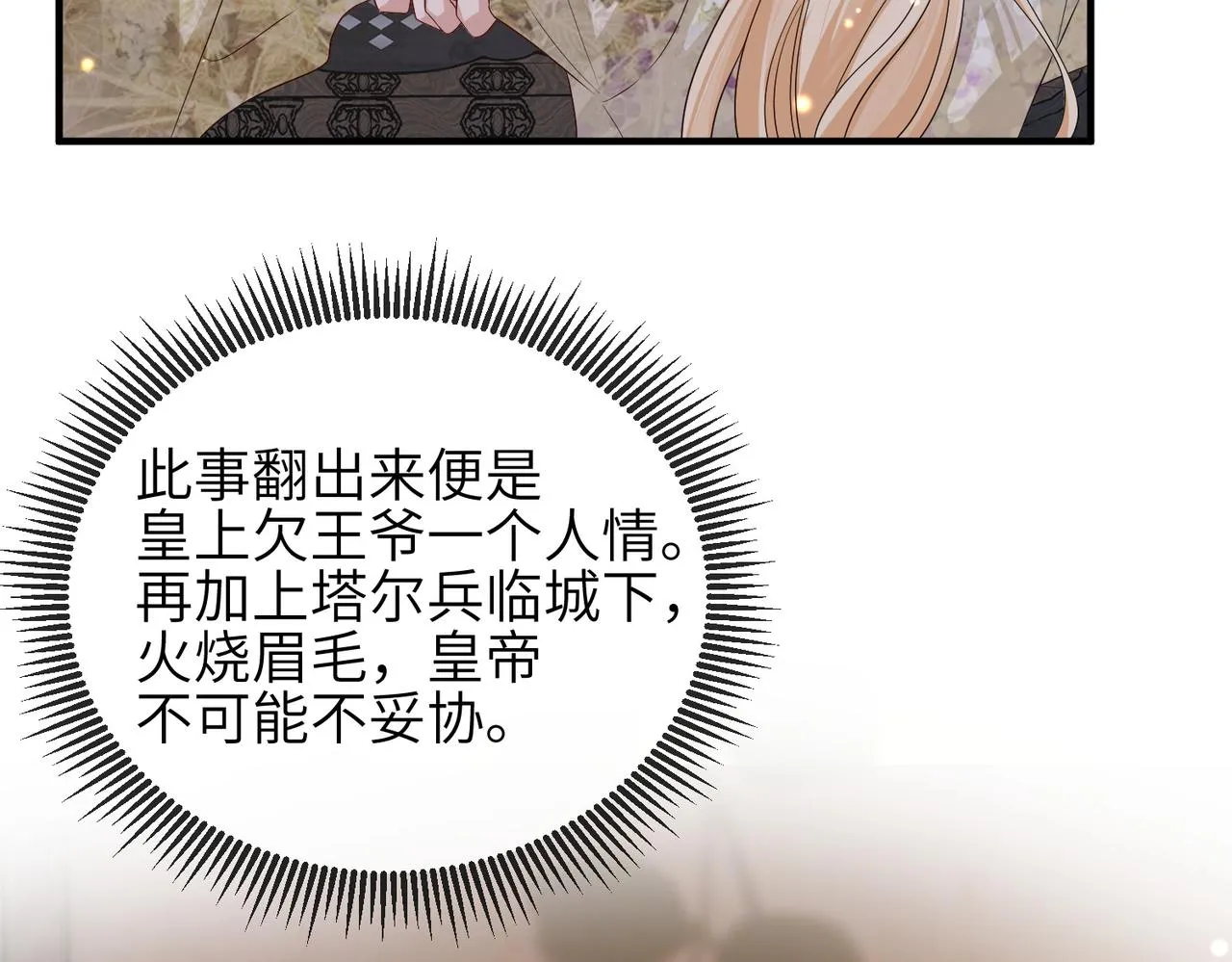 第68话妥协 第83页