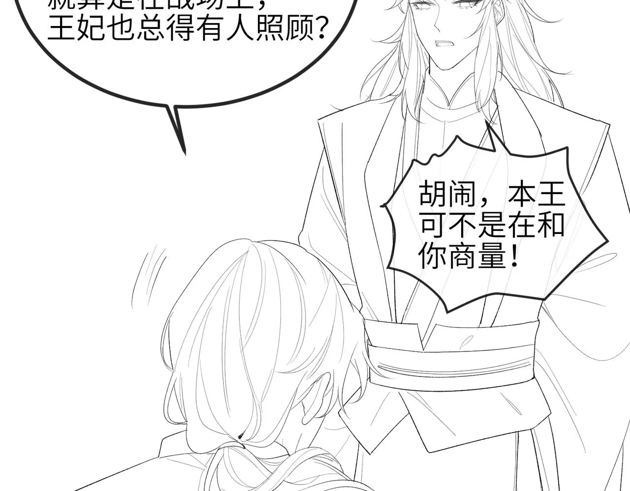 第68话妥协 第90页