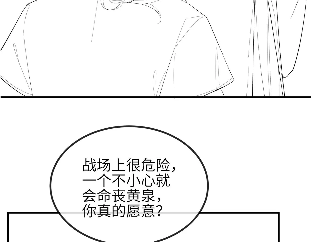 第68话妥协 第91页