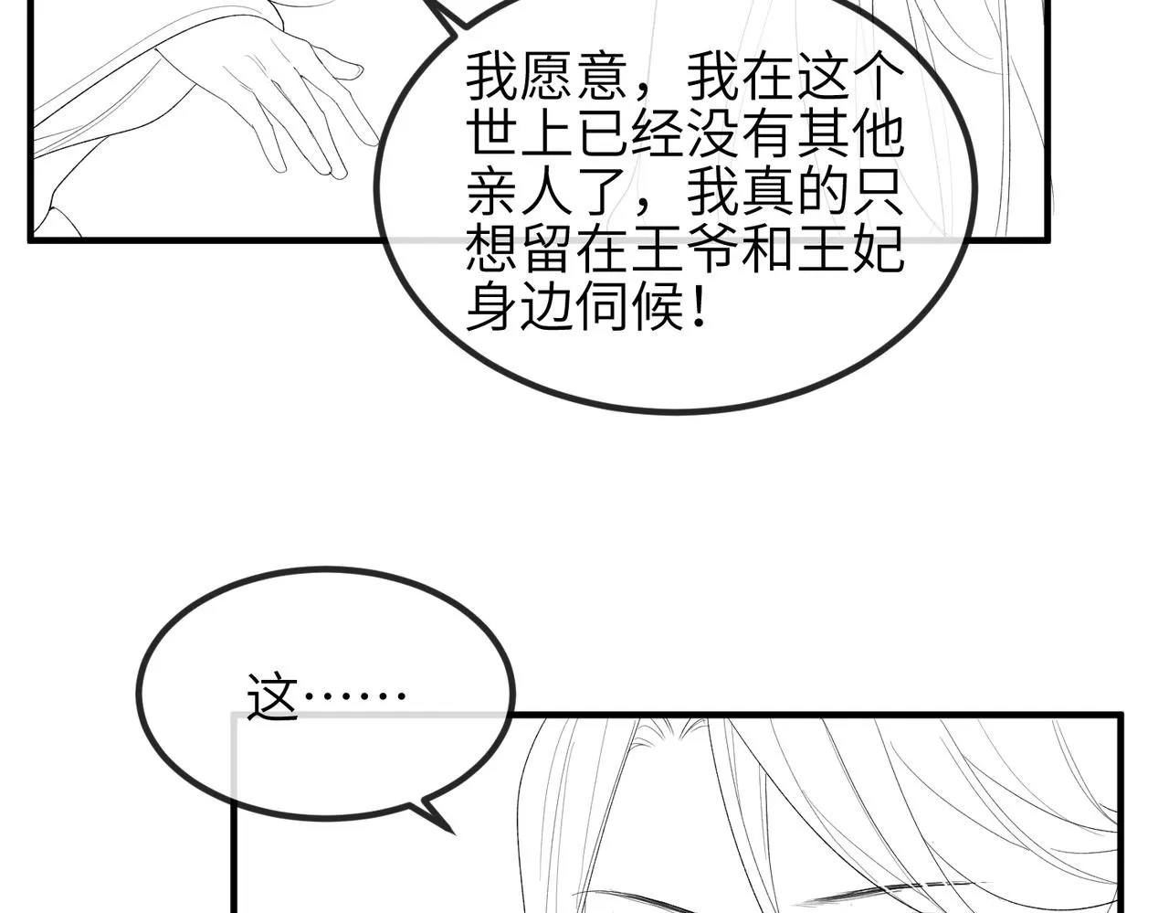 第68话妥协 第93页