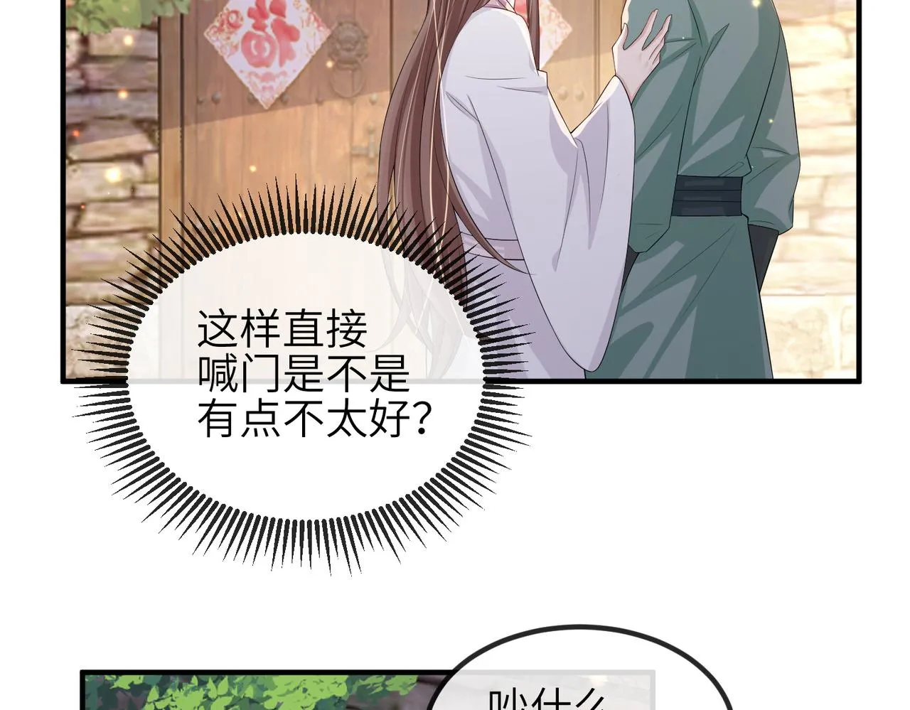 第70话下不为例 第10页