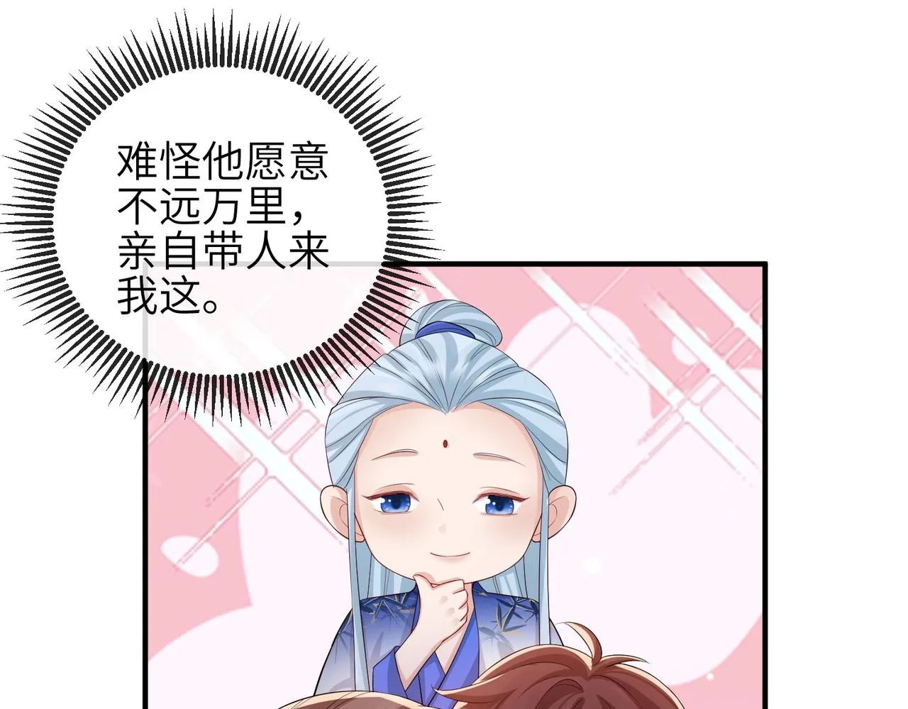 第70话下不为例 第21页