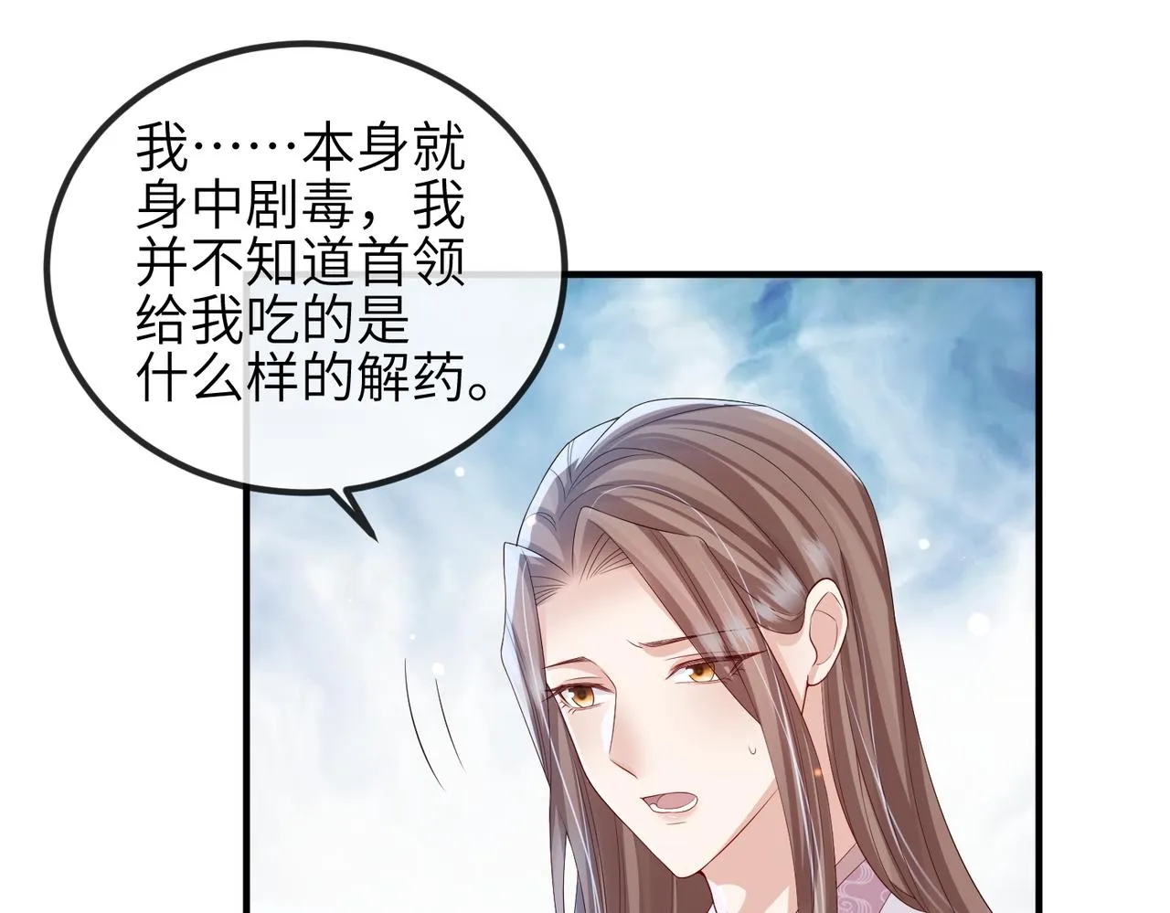 第70话下不为例 第30页