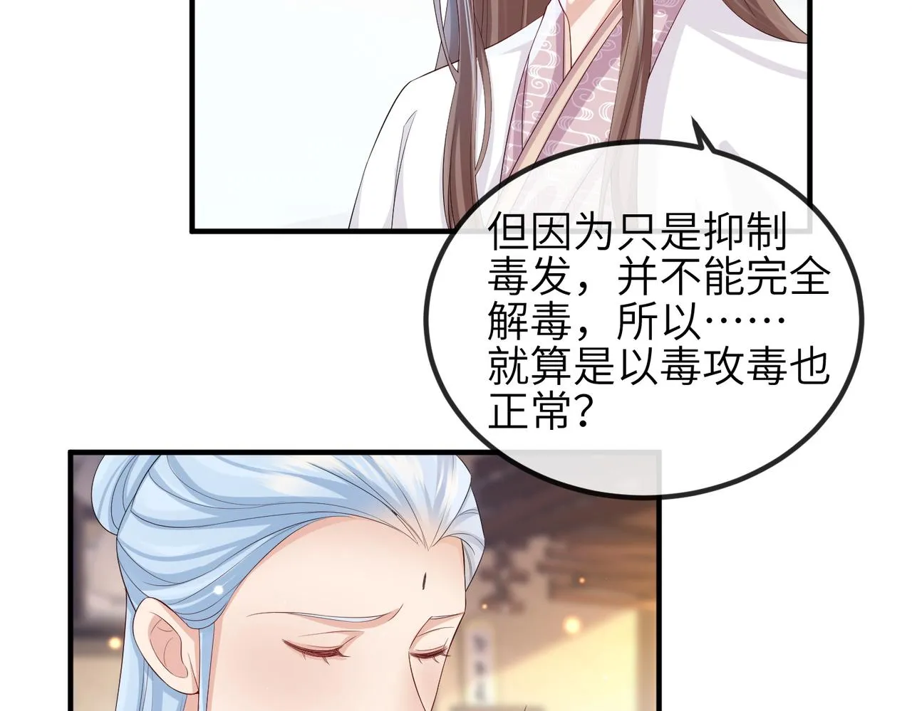 第70话下不为例 第31页