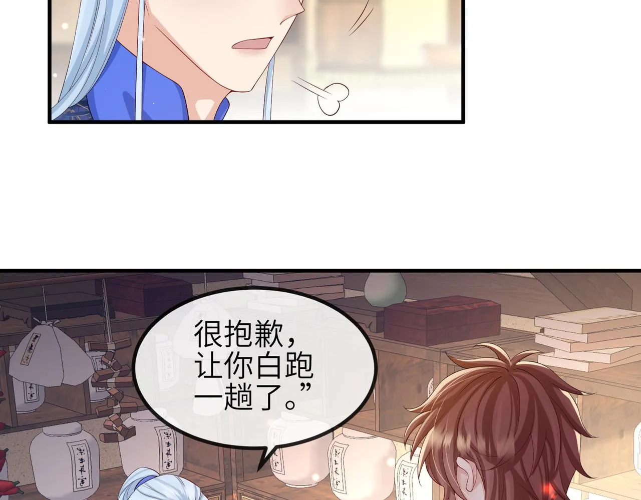 第70话下不为例 第32页