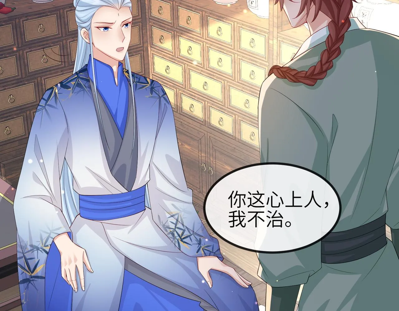 第70话下不为例 第33页