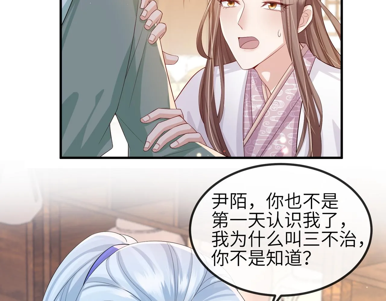 第70话下不为例 第36页