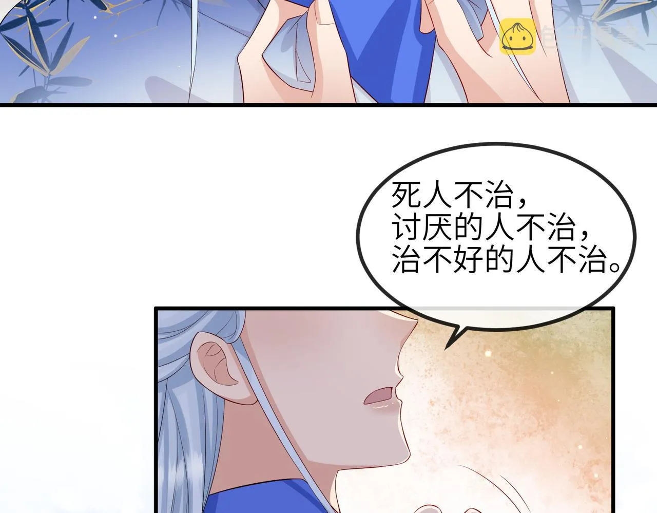 第70话下不为例 第38页