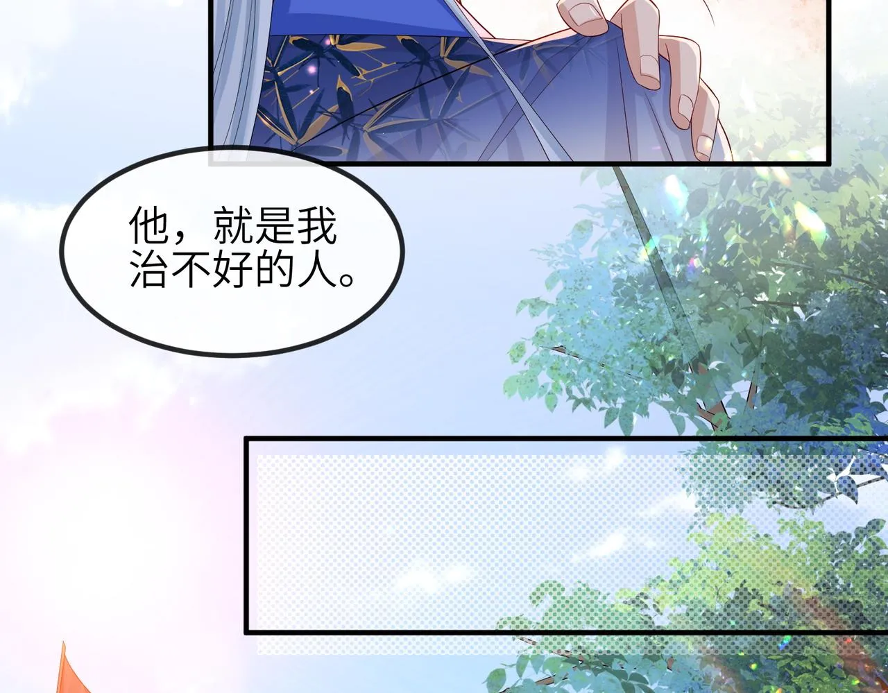 第70话下不为例 第39页