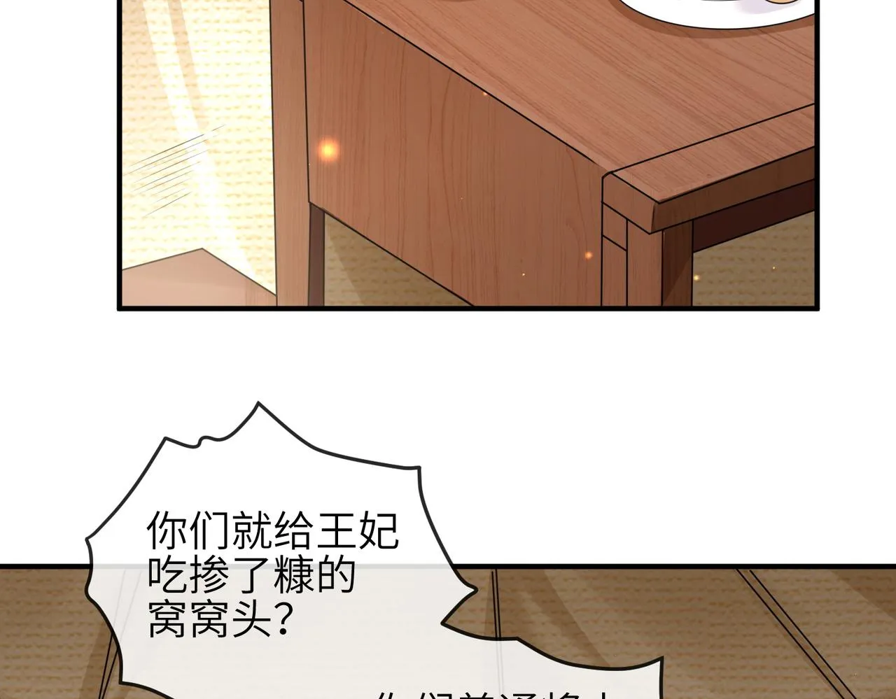 第70话下不为例 第43页