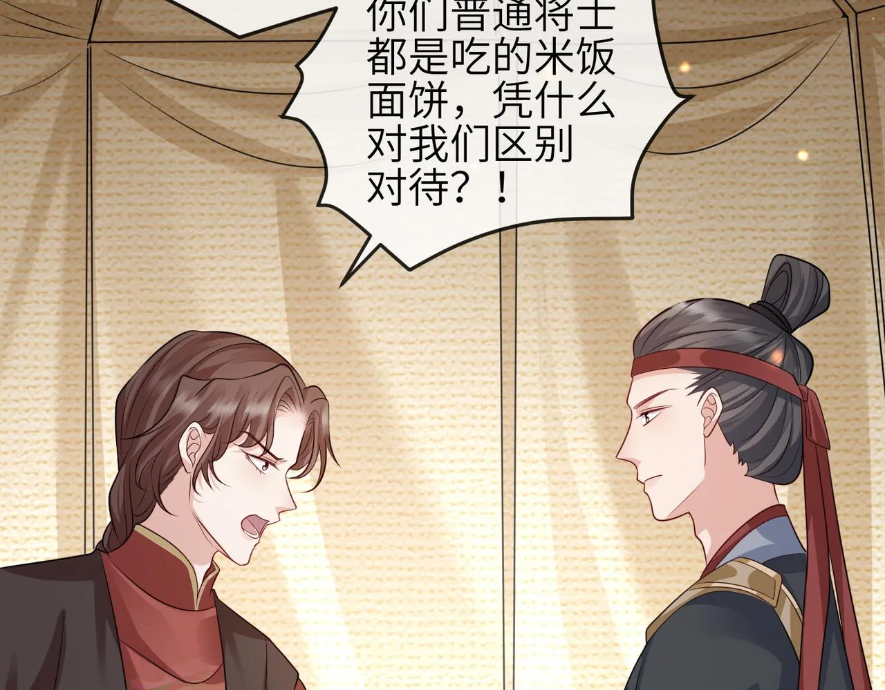 第70话下不为例 第44页