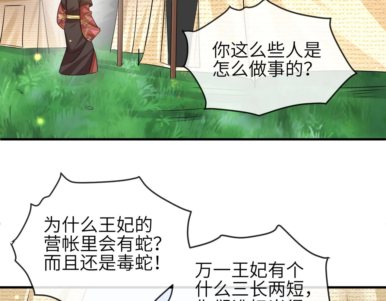 第70话下不为例 第64页