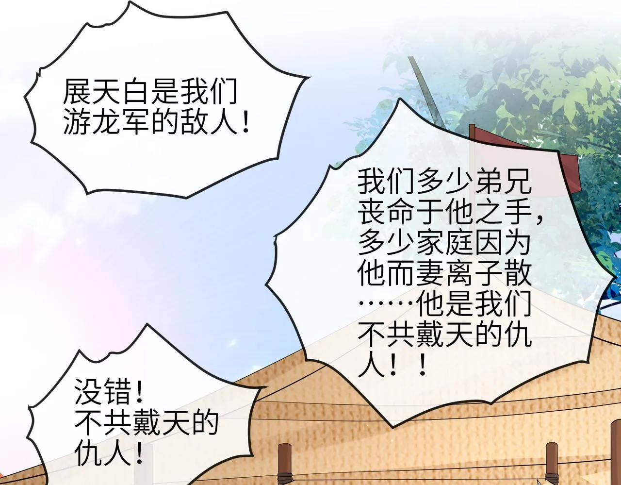 第70话下不为例 第70页