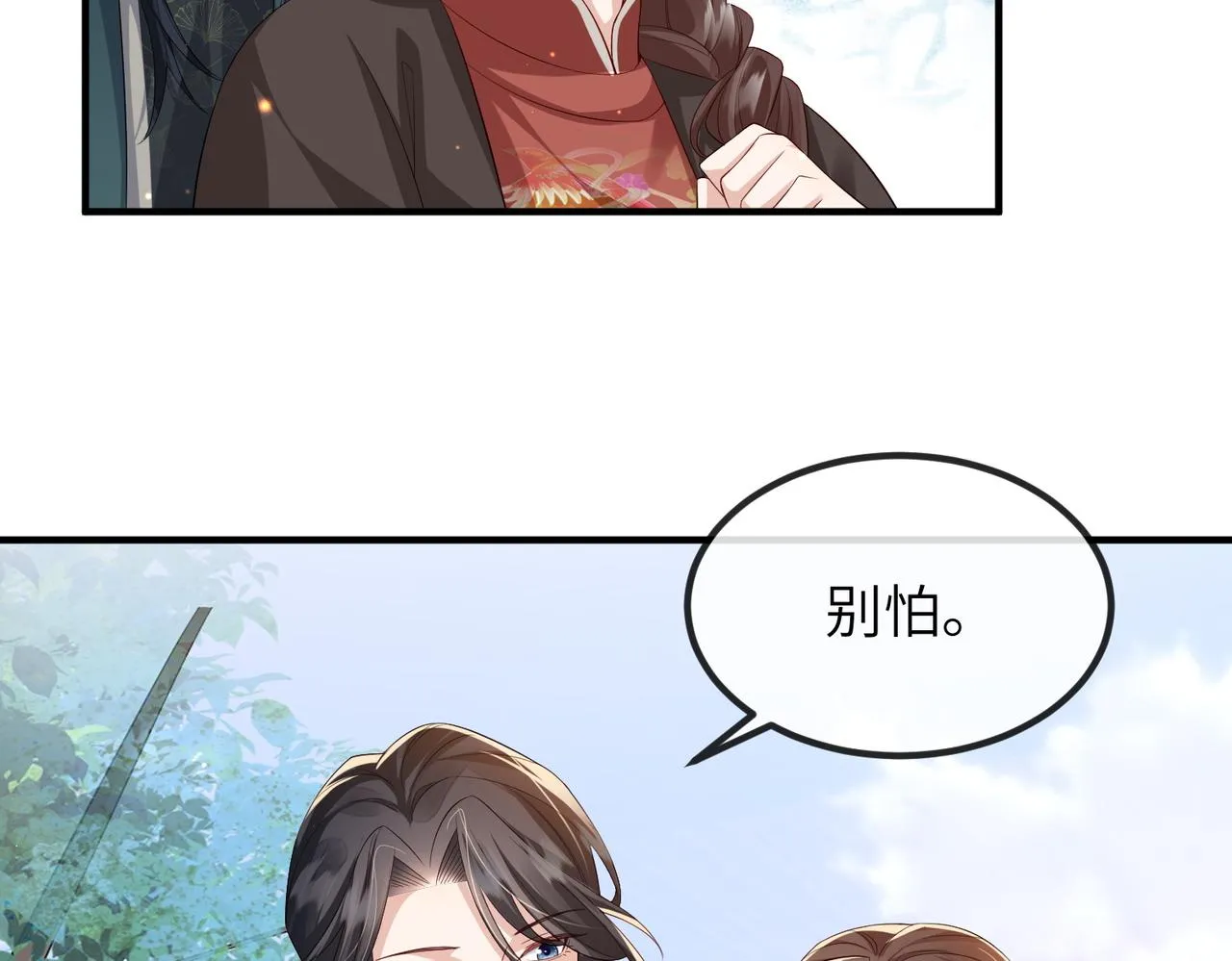 第70话下不为例 第73页