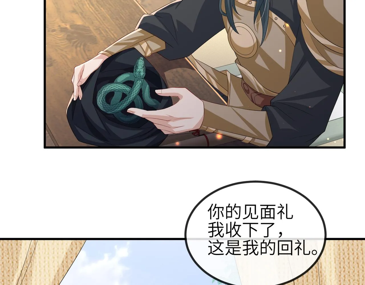 第70话下不为例 第77页