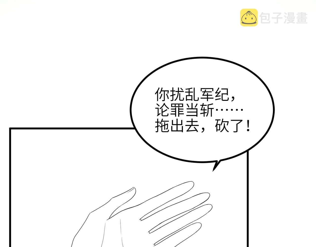 第70话下不为例 第81页