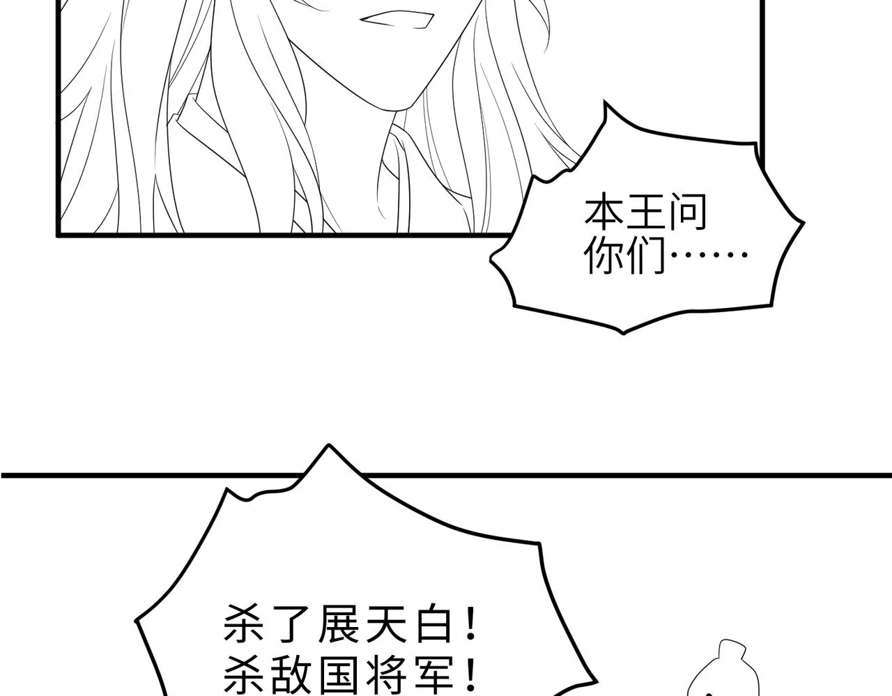 第70话下不为例 第85页