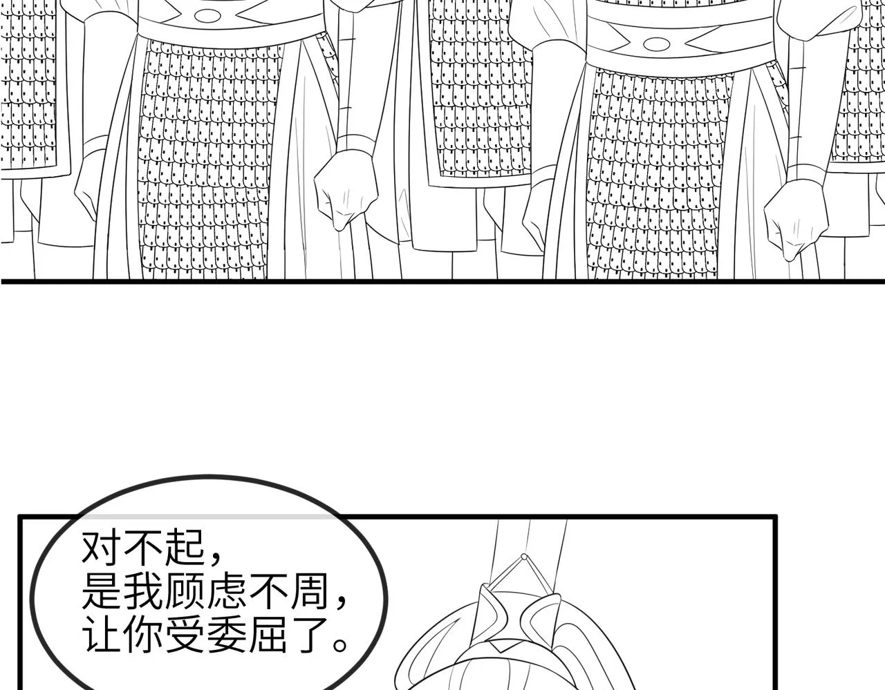 第70话下不为例 第87页