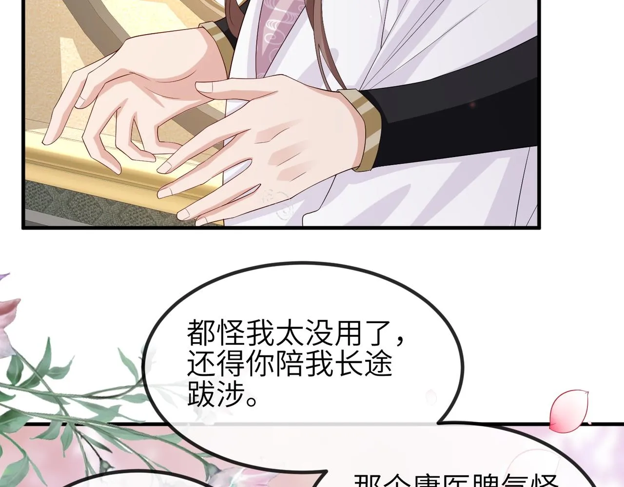第69话敌意 第9页