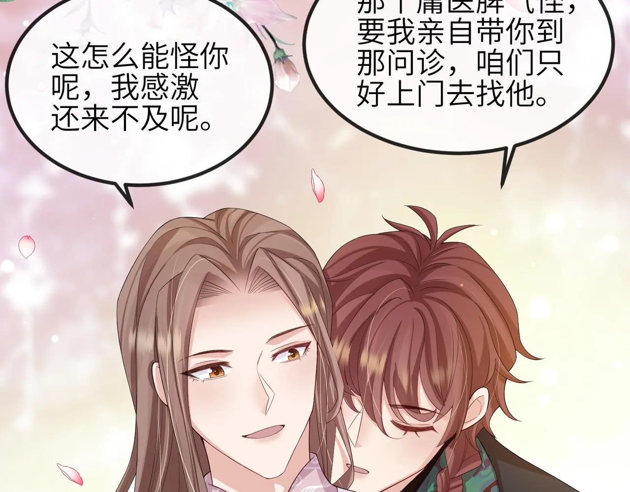第69话敌意 第10页