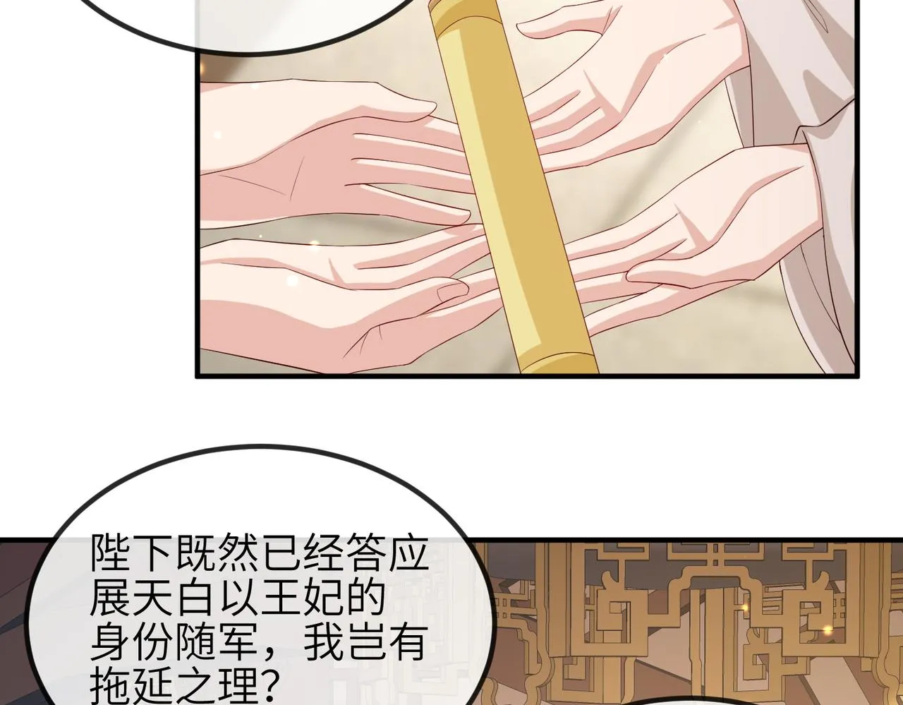 第69话敌意 第23页