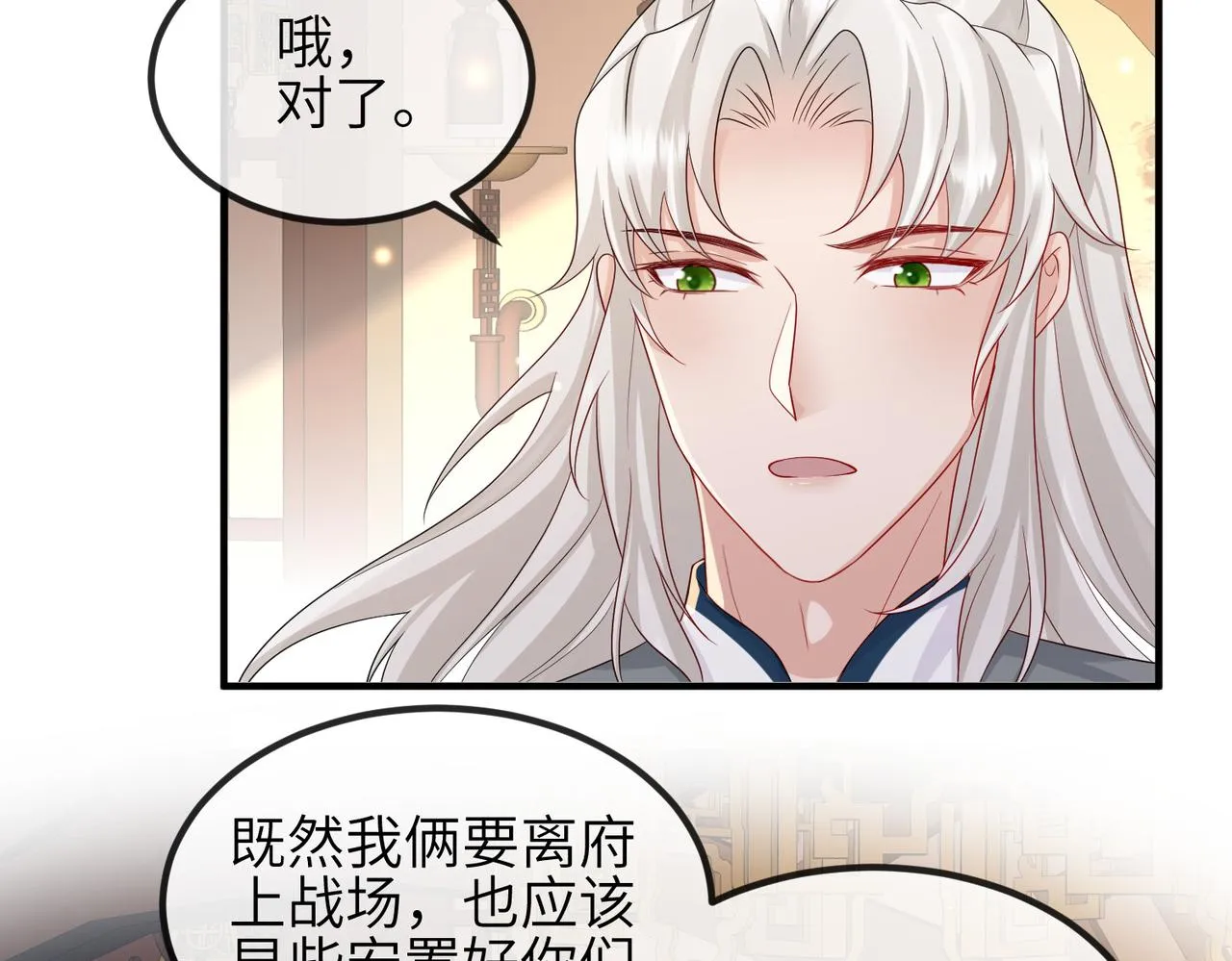 第69话敌意 第33页