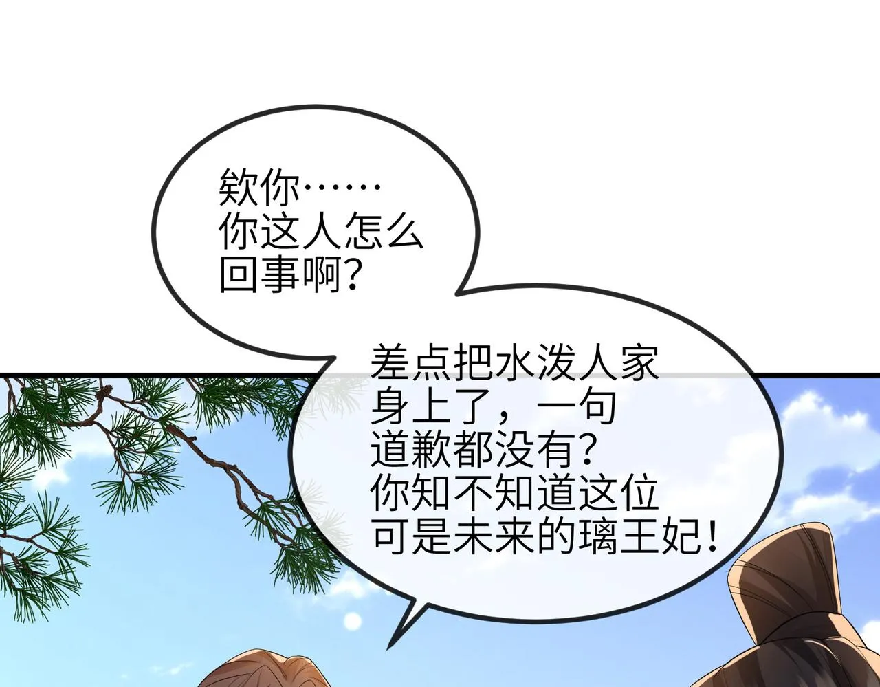 第69话敌意 第67页