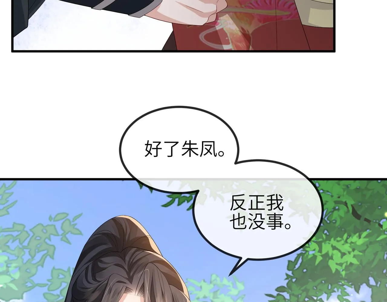 第69话敌意 第70页
