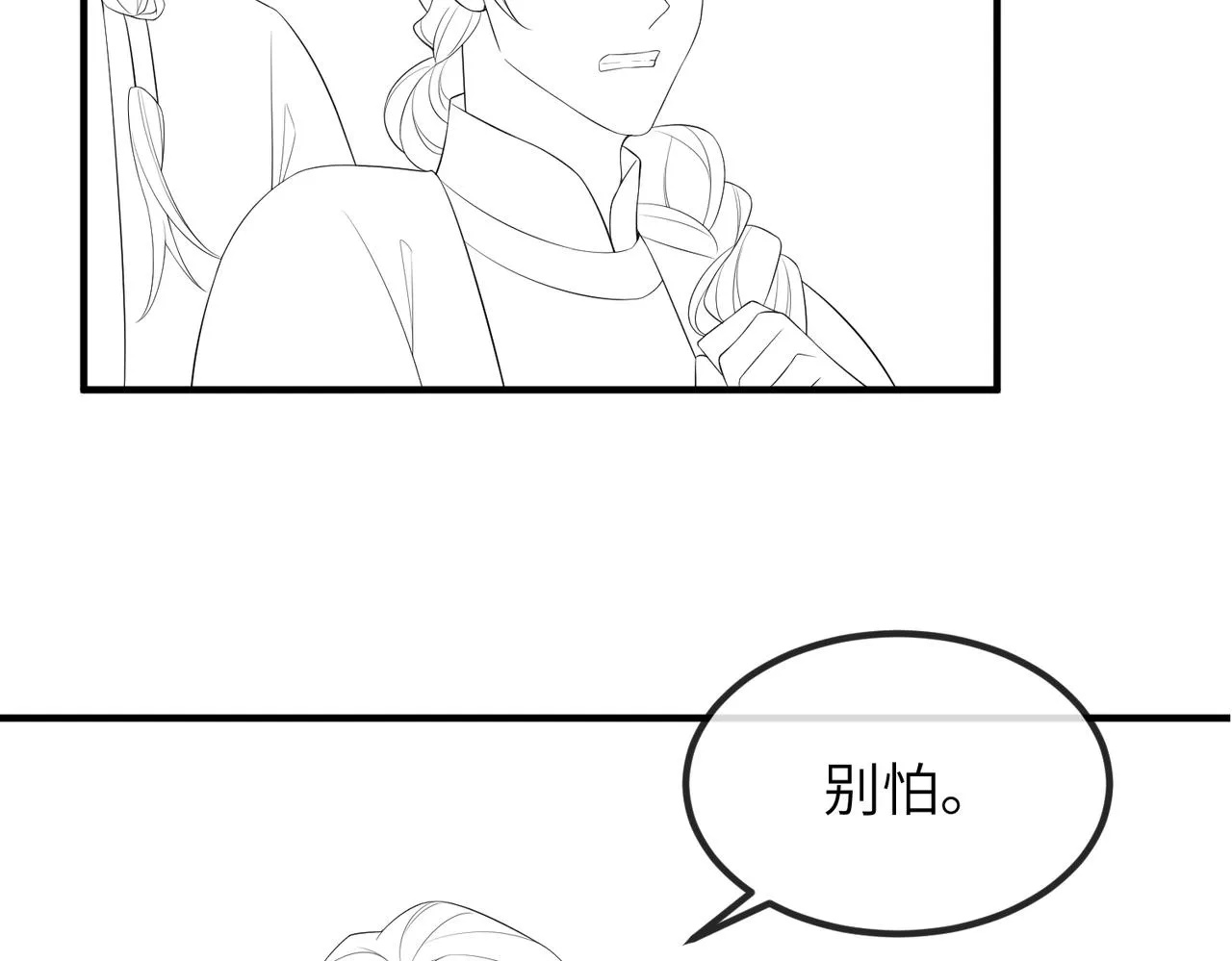 第69话敌意 第83页