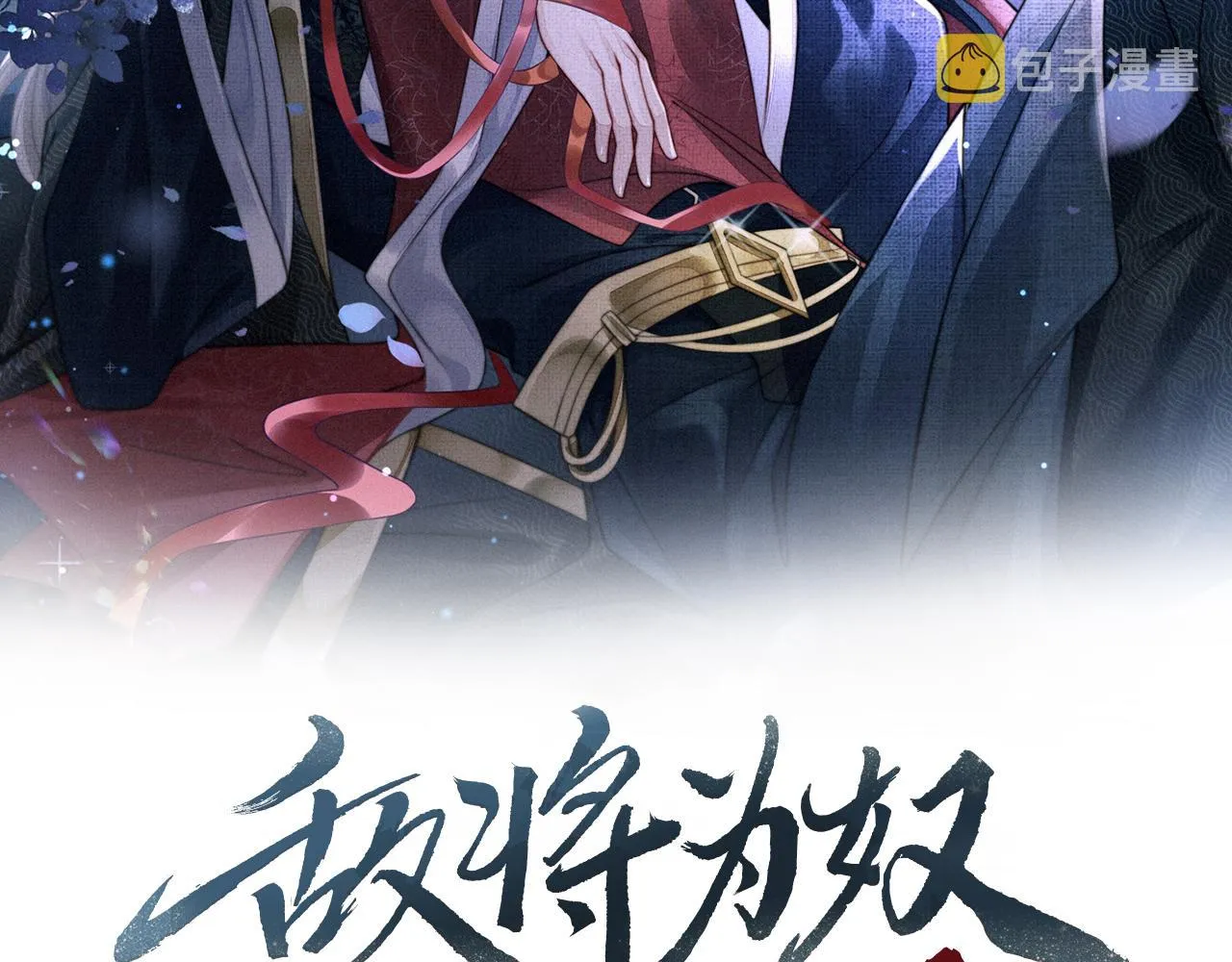 第65话唯一的王妃 第2页