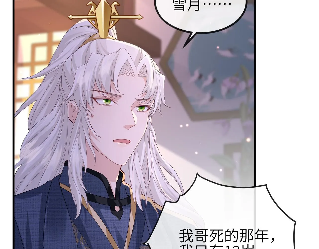 第65话唯一的王妃 第9页