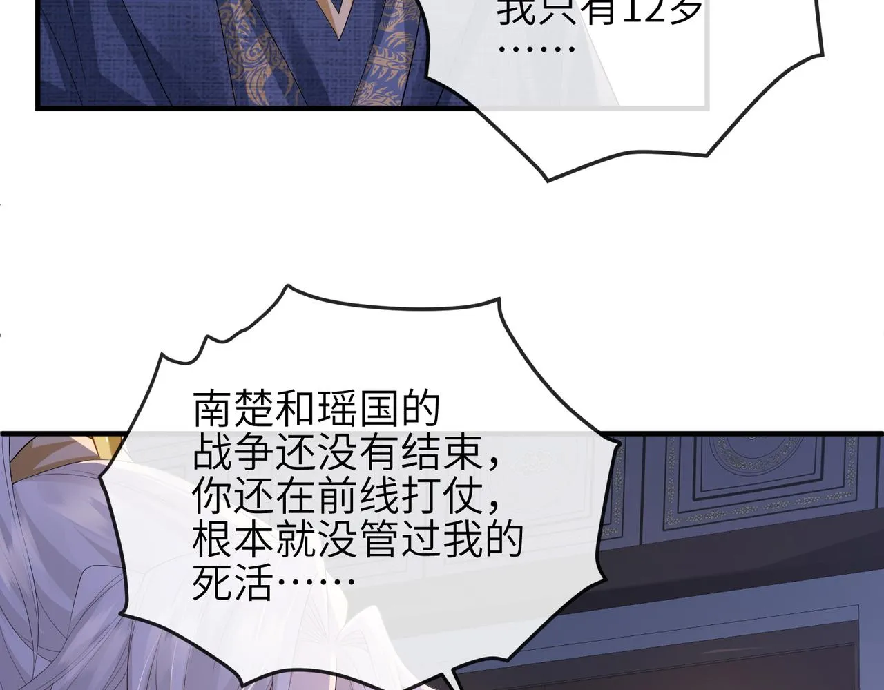 第65话唯一的王妃 第10页