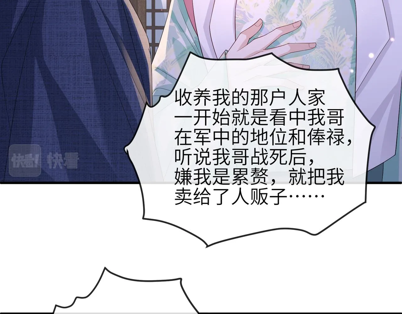第65话唯一的王妃 第12页