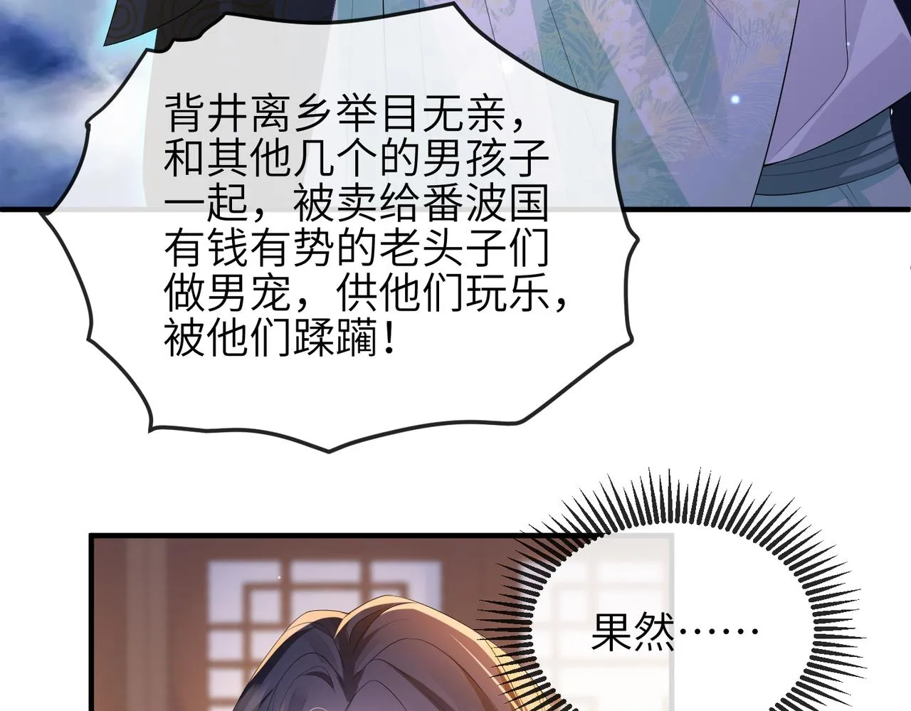 第65话唯一的王妃 第15页